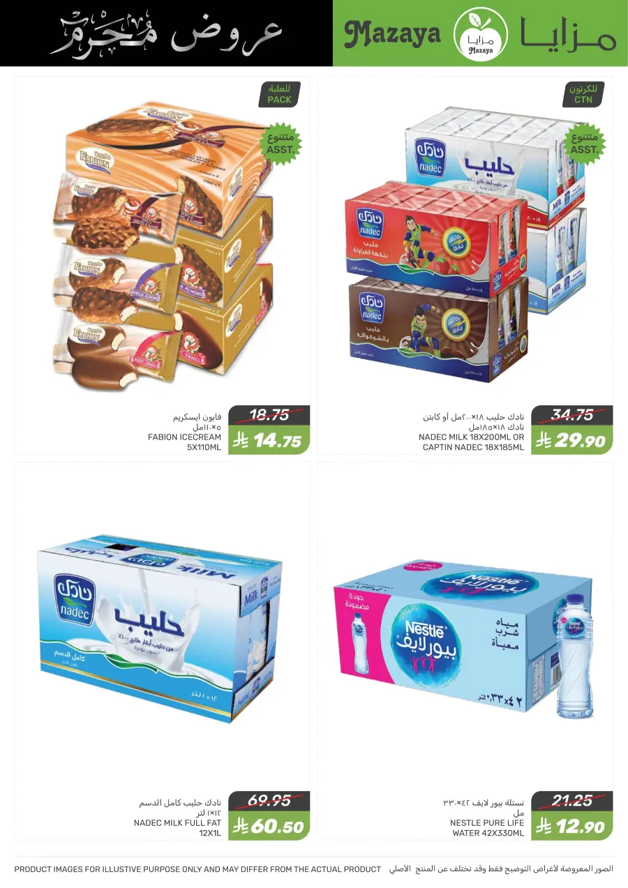 Offers In Mazaya undefined